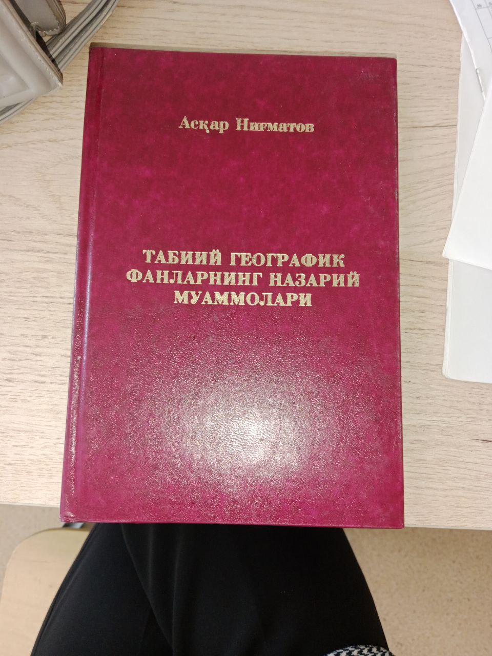 табиий географик фанларнинг назарий муаммолари
