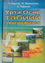 Ўрта Осиё табиий географияси
