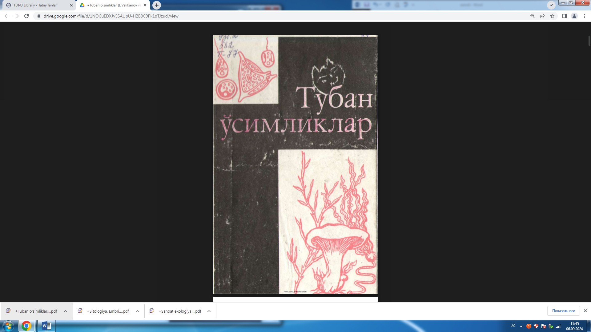 Тубан ўсимликлар