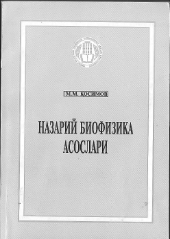 Назарий биофизика асослари