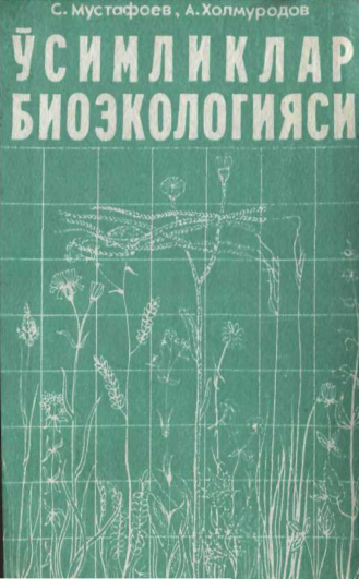 Ўсимликлар биоэкологияси
