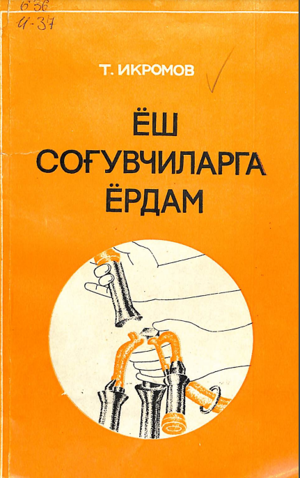 Ёш соғувчиларга ёрдам