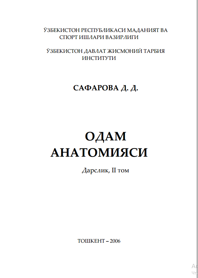 Одам анатомияси