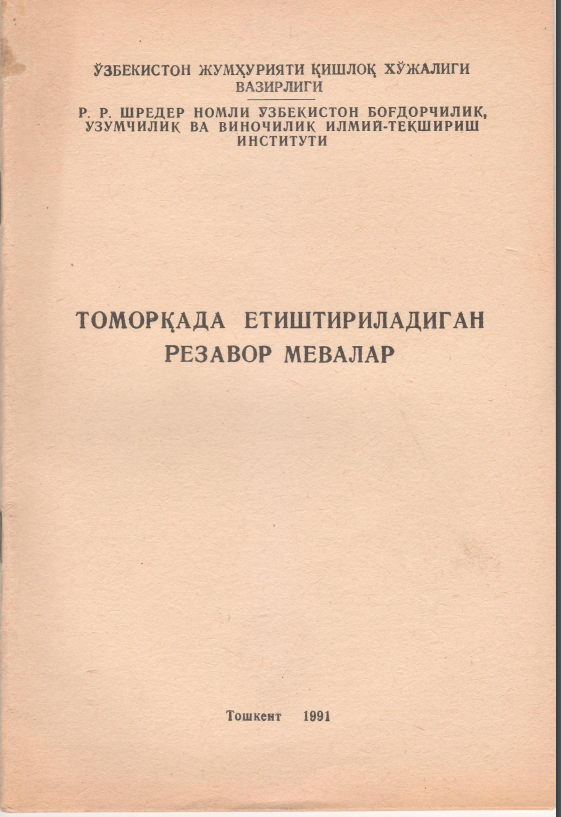 Томорқада етиштириладиган резавор мевалар
