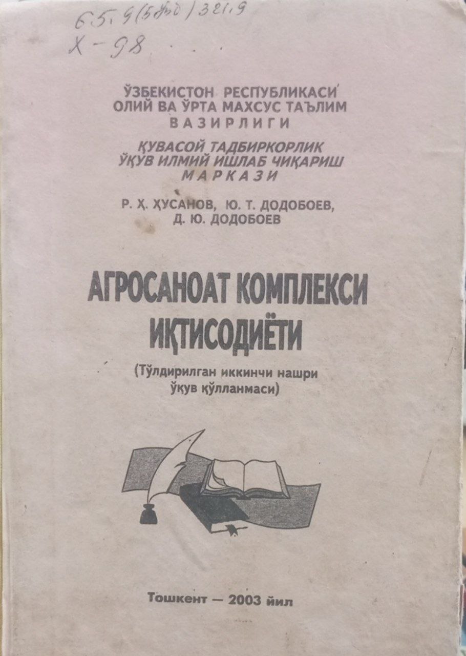 Агросаноат комплекси иқтисодиёти