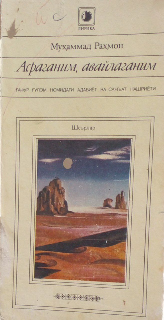 Асраганим авайлаганим