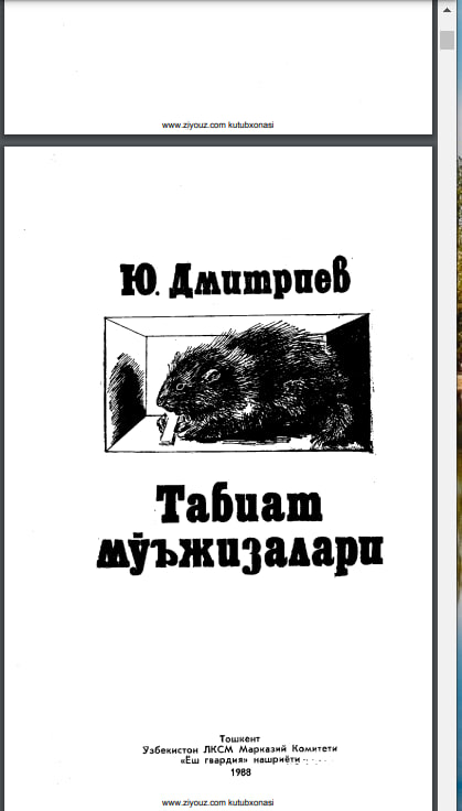 Табиат мўъжизалари