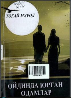 Ойдинда юрган одамлар