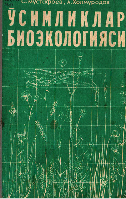 Ўсимликлар биоэкологияси