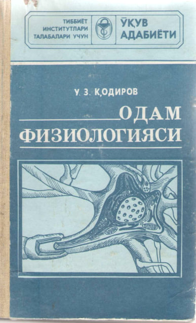 Одам физиологияси