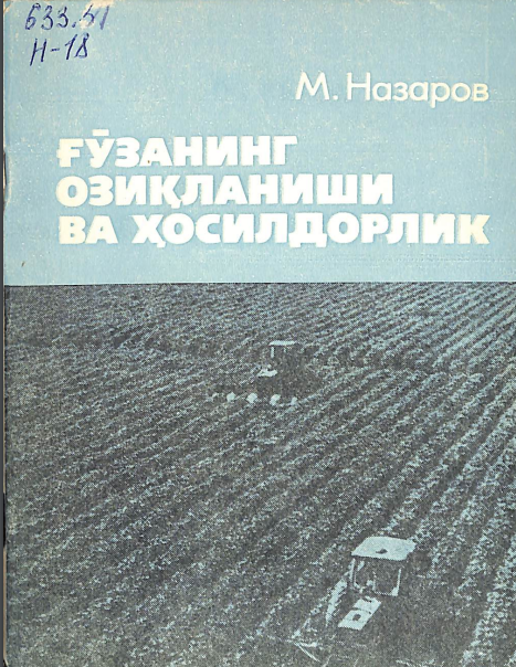 Ғўзанинг озиқланиши ва ҳосилдорлик