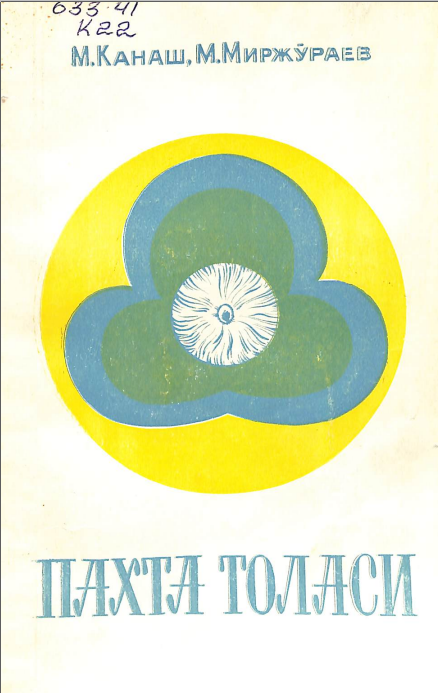 Пахта толаси