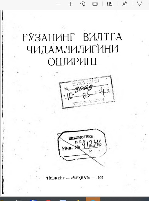 Ғўзанинг вилтга чидамлилигини ошириш