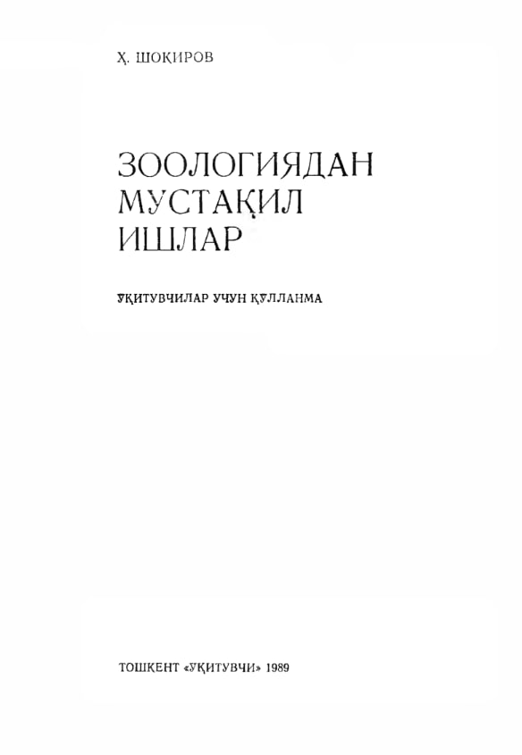 Зоологиядан мустақил ишлар