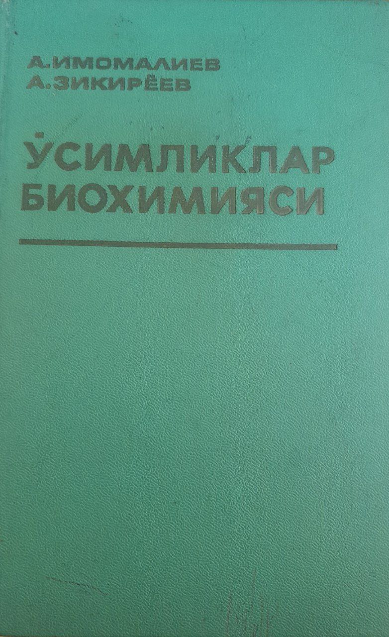 Ўсимликлар биохимияси