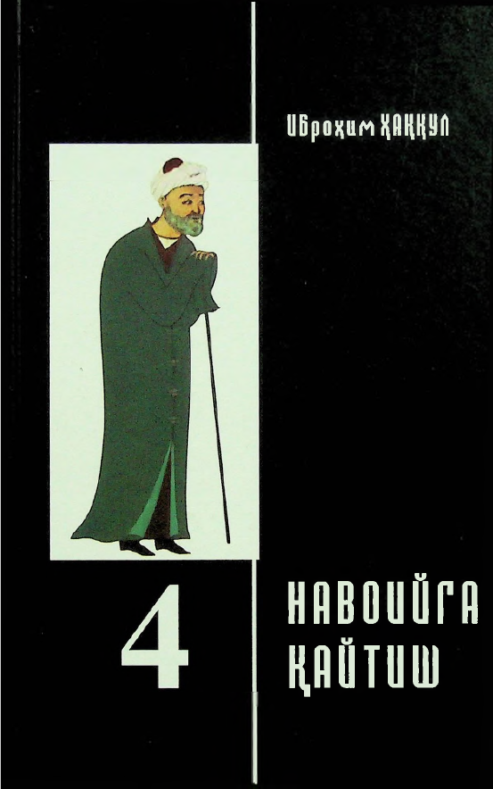 Навоийга қайтиш