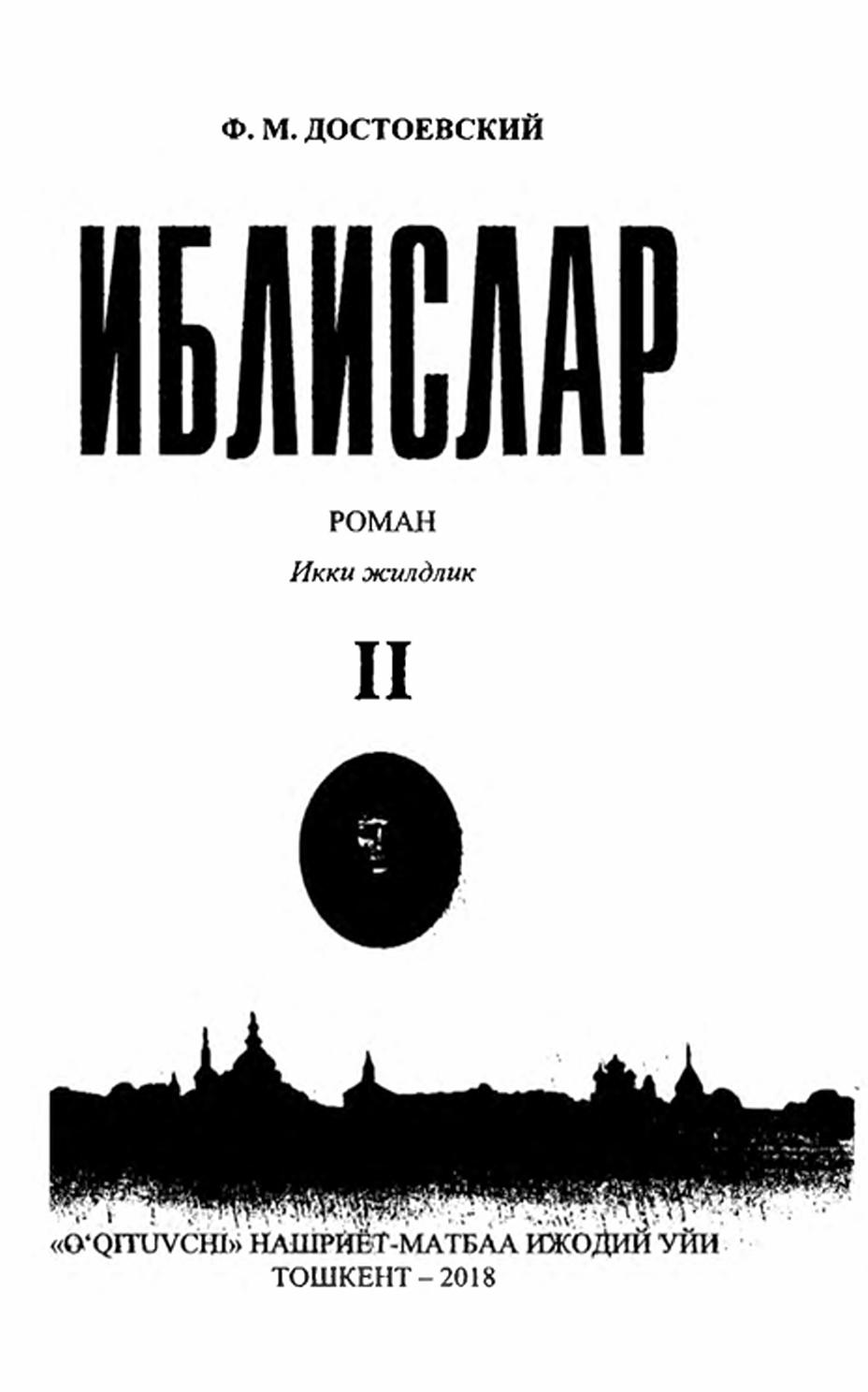 Иблислар 2