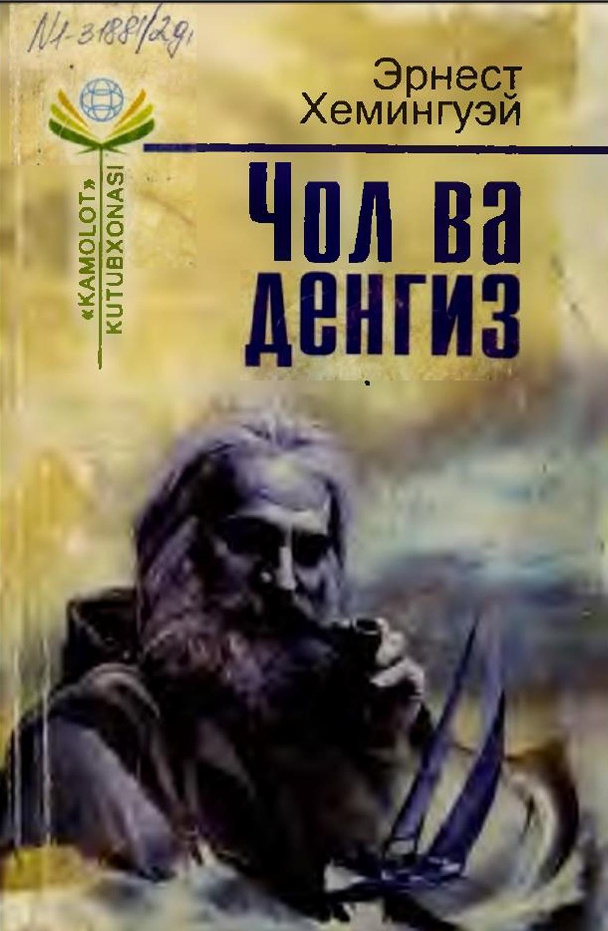Chol va dengiz
