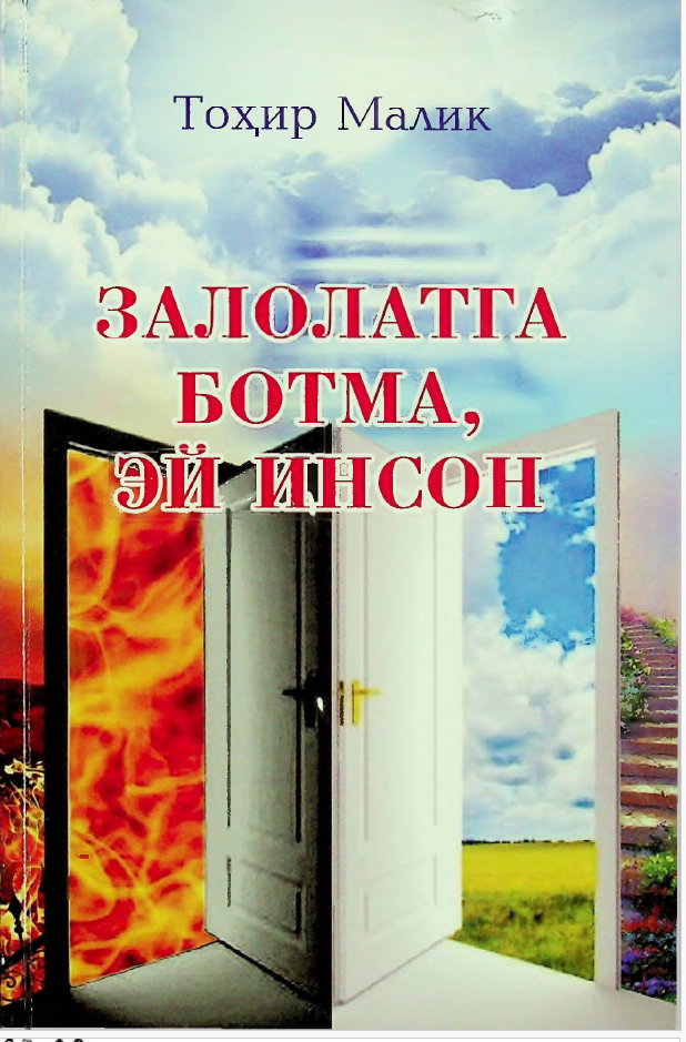 Залолатга ботма,эй инсон