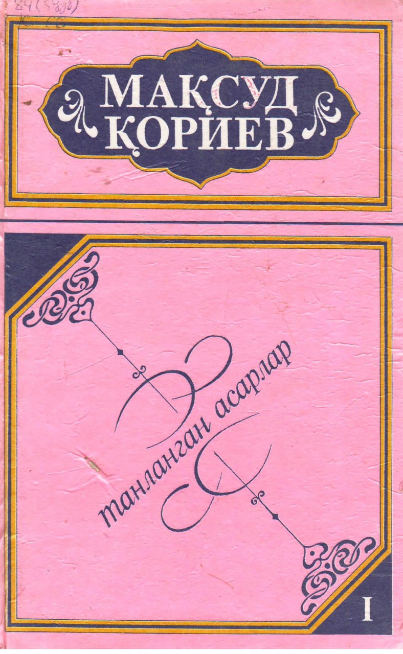 Танланган асарлар