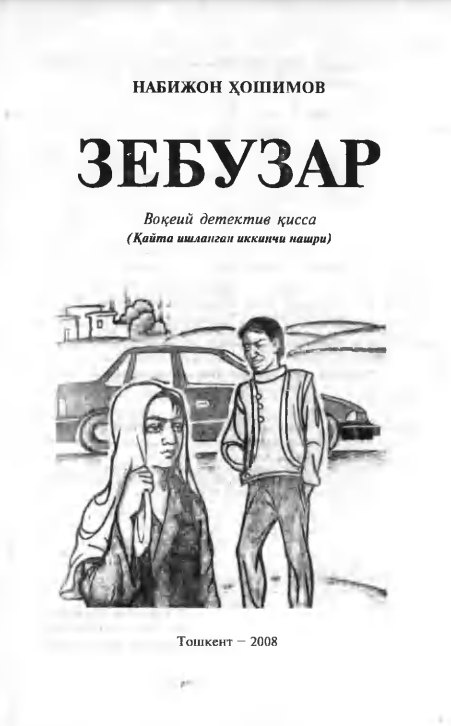 Зебузар