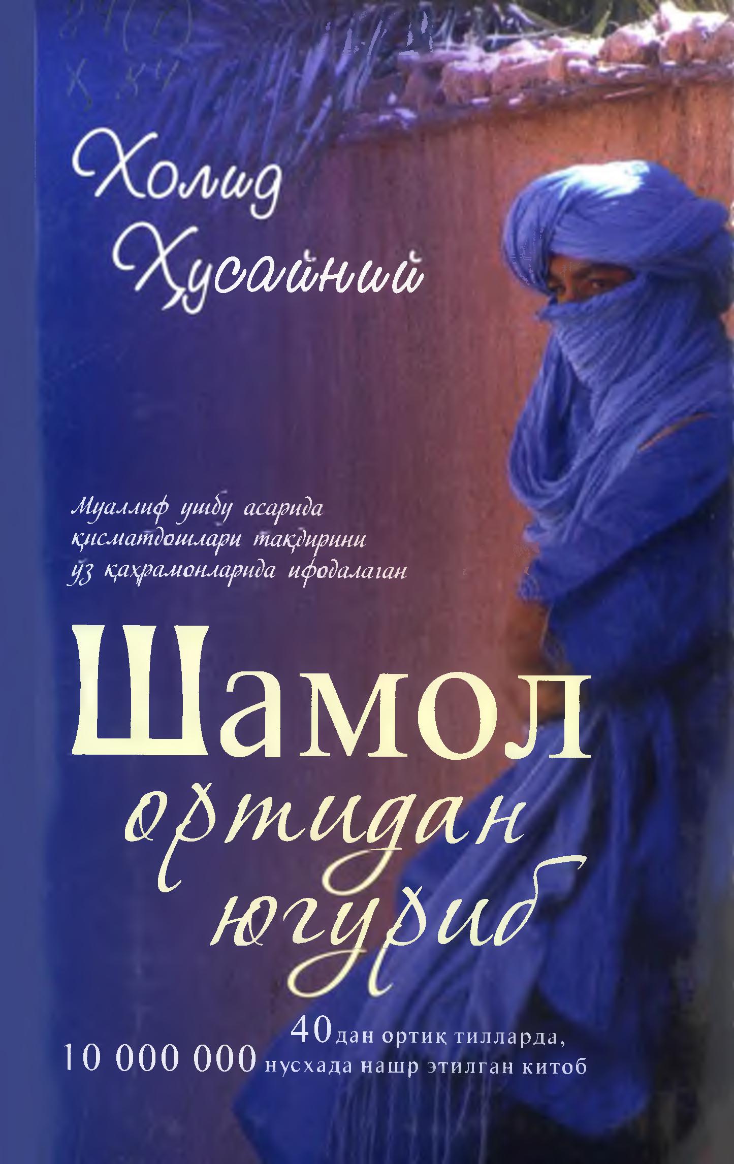 Шамол ортидан югуриб