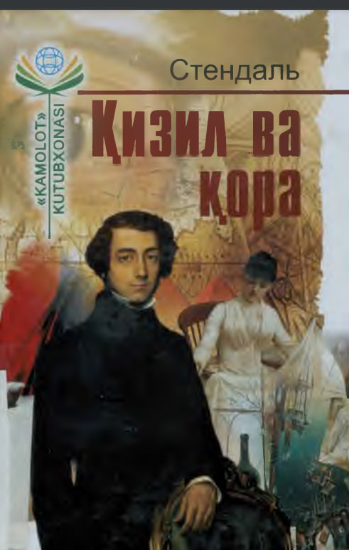 Қизил ва қора