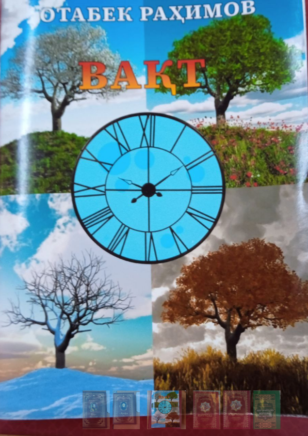 Вақт