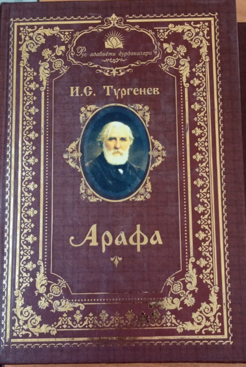 Арафа
