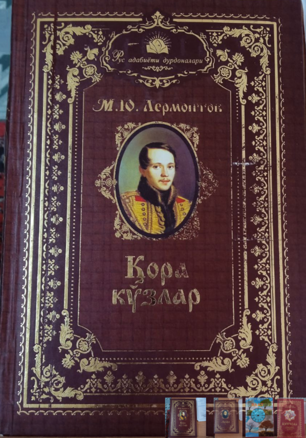Қора кўзлар