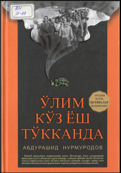 Ўлим кўз ёш тўкканда
