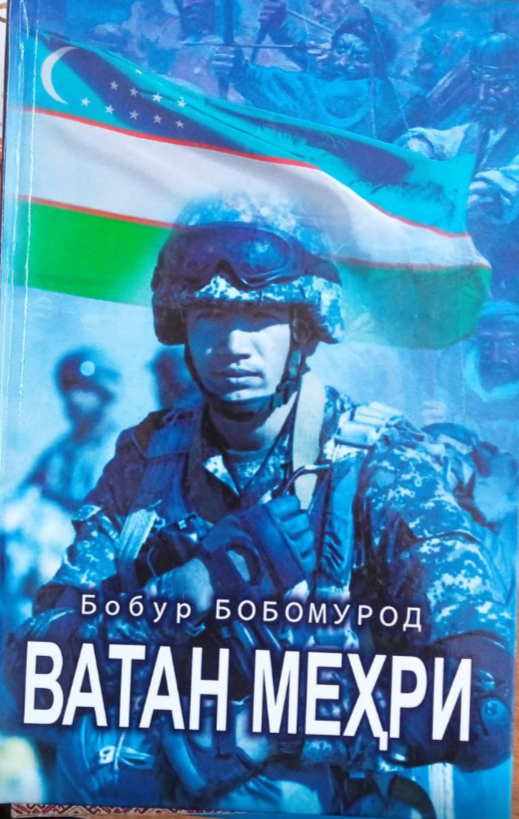 Ватан меҳри