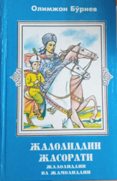 Жалолиддин жасорати