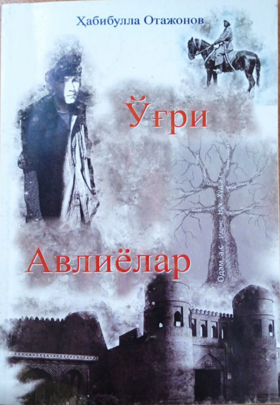 Ўғри авлиёлар