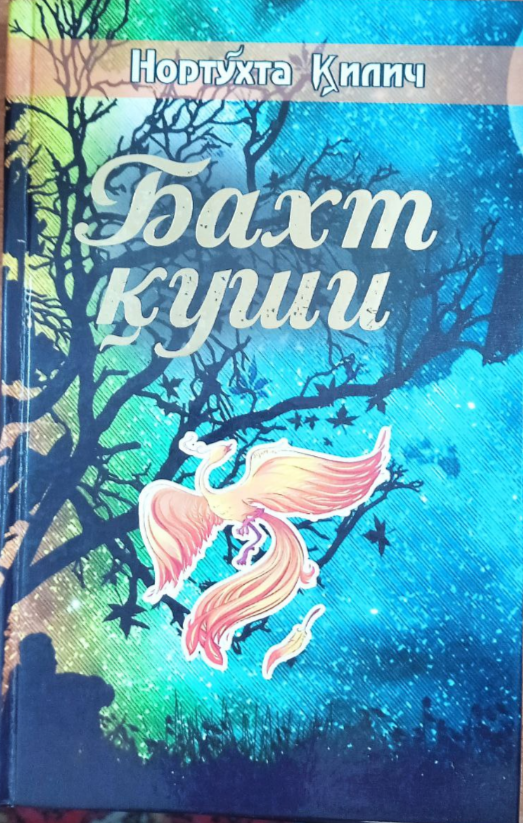 Бахт қуши
