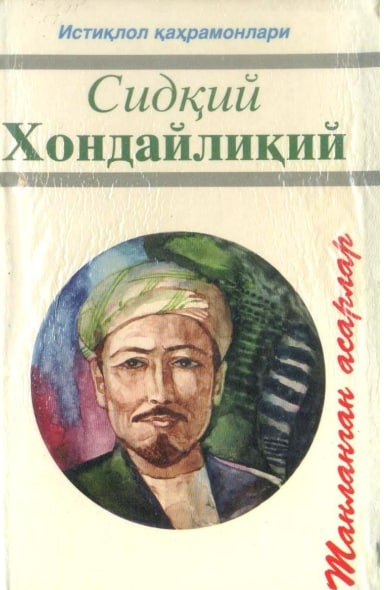 Танланган асарлар