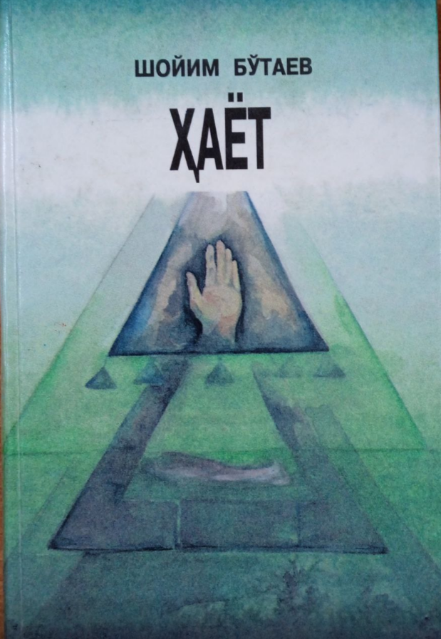 Ҳаёт.(Шамол ўйини)