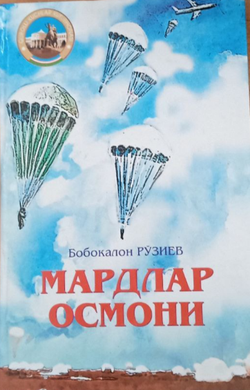 мардлар осмони