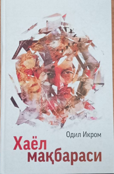 Хаёл мақбараси (шеърлар)