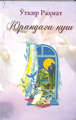 Юракдаги қуш