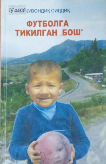 Футболга тикилган " Бош "