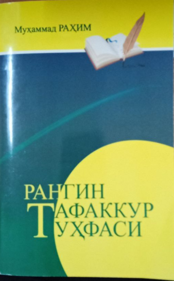 Рангин тафаккур туҳфаси