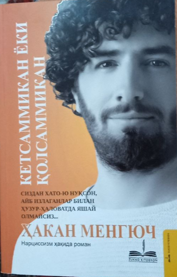 Кетсаммикан ёки қолсаммикан