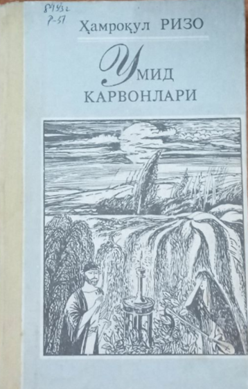 Умид карвонлари (шеърлар)