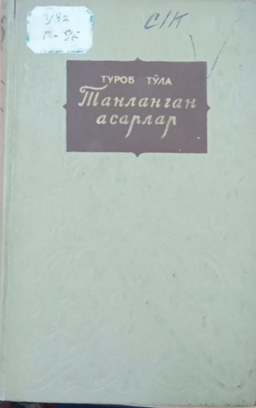 Танланган асарлар