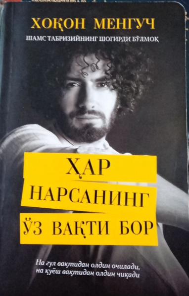 Ҳар нарсанинг ўз вақти бор