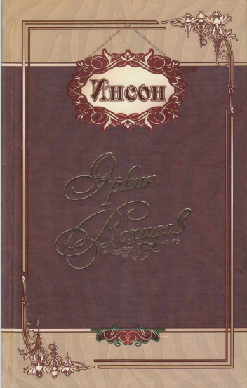 Инсон  (шеърлар)