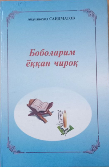 Боболарим ёққан чироқ