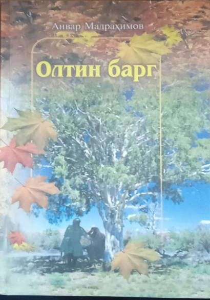 Олтин барг