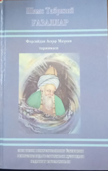 Ғазаллар